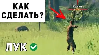 Valheim - Как Сделать Лук и Стрелы | Вальхейм Гайд #15
