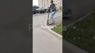 Катаем
