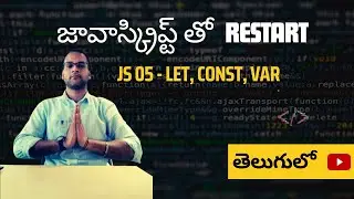 JS 05: Let, Const, Var| తెలుగులో | Restart with JavaScript Series