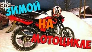 Мотоцикл зимой | Бочком по парковке | [FUN.TV]