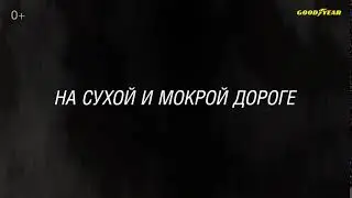 Новые шины Goodyear Eagle F1 Asymmetric 5