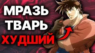 The Worst JoJo - Joseph Joestar