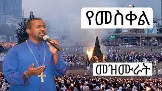 Ethiopian Orthodox meskel mezmur!