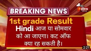 1st Grade Result latest news. Hindi subject result, Hindi cut off marks