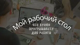 Мой рабочий стол: полезные штуки и не очень | Что нужно программисту для работы