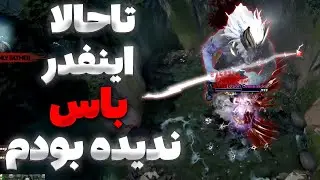مگه میشه اینقدر باس داشته باشه ؟ مپ ارکید دوتا2 thunder cot