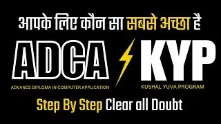 KYP करें या ADCA Computer Course करें | कौन अच्छा है | Different Between ADCA and KYP | Full Detail