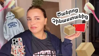 հերթական ծանրոցը Չինաստանից