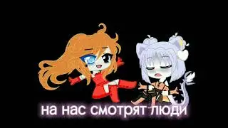 ×•Circus meme•×by «×•LisLis•×»×•thanks for watching•×