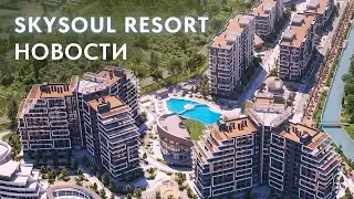 Skysoul Resort Коктебель: новости со стройки | Май 2023