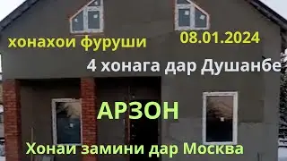 Хонахои фуруши аз  Москва ва Ш. Душанбе срочно  ( 08.01.2024)