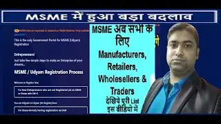 Big change in MSME, Now MSME for everyone, MSME for Retailers & Traders
