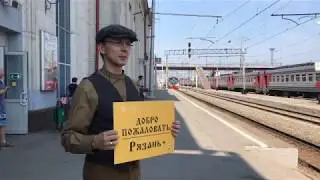 Рязань +