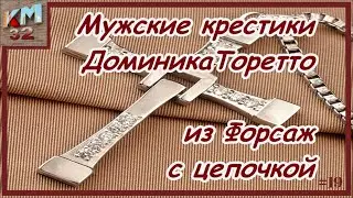 Мужские крестики   Доминика Торетто из Форсаж с цепочкой