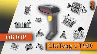 CT900 - Обзор сканера штрих кода ChiTeng