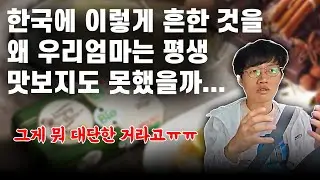 한국 마트에 흔하디 흔한 것들이 북한 주민들에게는 평생의 소원일 수도 있습니다 | 평양부부