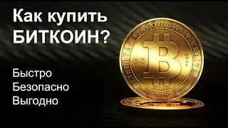 Как купить Bitcoin через Telegram