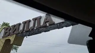 г. Михайловск