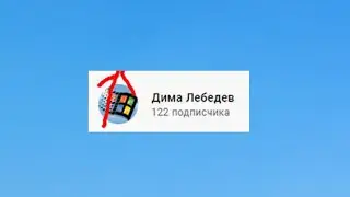 День память о блокировка мой основной Ютуб канал (спустя год)