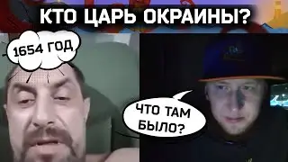 Кто царь Окраины? | Разговоры в чат рулетке