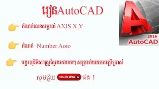 Learn AutoCAD-How to make Auto Numbering in AutoCAD 2016
