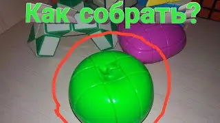 Как собрать головоломку яблоко?
