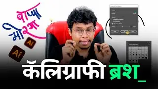 How to Use Calligraphy Brush illustrator in Marathi