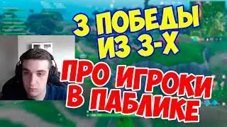 ЭВЕЛОН ИГРАЕТ ТУРНИР ОТ ЭПИК ГЕЙМС В ПАБЛИКЕ