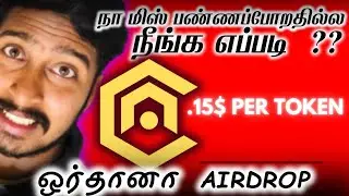 ⭕ Celia exchange - ஒர்தானா airdrop - miss பண்ணிடாதீங்க #celia #celiaexchange #celiaairdrop