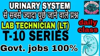 EXCRETORY SYSTEM-MCQ | T-10 SERIES | kidney_function_test #urinarysystem hindi  kidney_function_test
