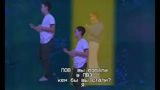 ПОВ: вы попали в ПВЗ кем бы вы стали? Я: 🕺 