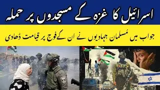 israel Palestine Conflict | Gaza under attack | United Nation should take action