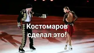 Костомаров сделал это!
