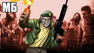 НЕ друзья кинули Михаила в No More Room in Hell, но Михаил выжил и дал всем 🔫😠🔧