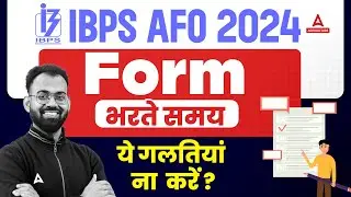 IBPS AFO Form Fill Up 2024 | IBPS AFO Form Fill Up Mistakes to Avoid | By Sudhanshu Sir