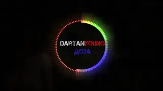 Dartanyoung - Доза (Audio)