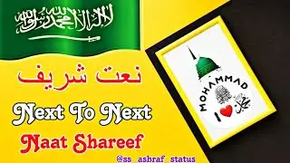 Most Beautiful Naat Shareef || New Heart Touching Kalam || 2023 ♥️