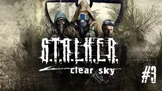 S.T.A.L.K.E.R.: Чистое небо #3