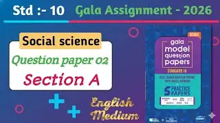 Std 10 Social Science Gala Paper 2 Solution 2026 | Section A | Full Answers | GSEB Board English Med