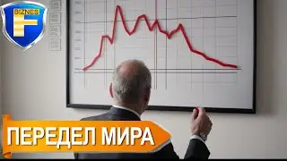 Катастрофа 2024 неизбежна Передел мира