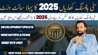 Citi Hosuing Kharian 2025 First  Site Visit | Development Update | New Notifications . #2025