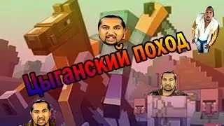 ЦЫГАН ВЗЯЛ ЛОШАДЬ!!!(ПРИРУЧЕНИЕ ЖИВОТНЫХ)АЙ ДИРИ ДИДЖИДАЙ