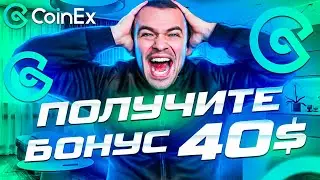 Биржа CoinEx: Преимущества и выгоды для пользователей. Бонус 1000 токенов CET.