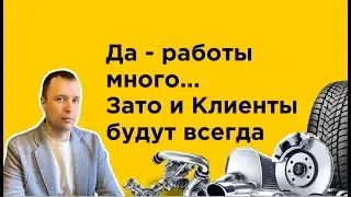 Вся правда о заработках автосервиса с помощью интернет-рекламы