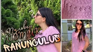Пуловер Лютик 🌺 Ranunculus Вязание