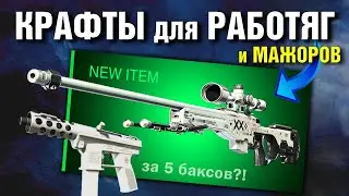 CS2 ►8 CRAFTS PLUS ►FIERCE PAYBACK on TOP skins!
