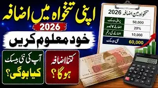 How to calculate your salary after increase in budget | Salary increase calculator guide 