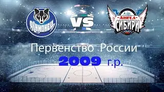 Олимпиец 2009(г. Сургут) - Ангел Сибири 2009(г. Тобольск) (24.09.2022)