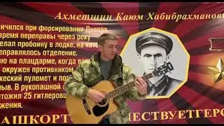Ришат Мамбетов. Русский солдат. автор песни АЛЕКСАНДР КОРЕНЮГИН