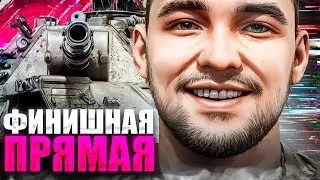БОЕВЫЕ ФИНАЛЬНЫЕ 13% ОТМЕТКИ -  CONCEPT 5
